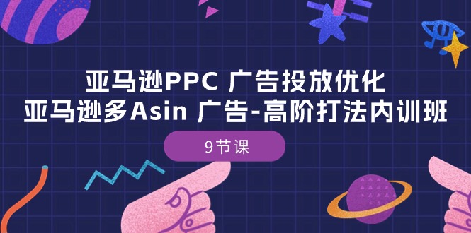 亚马逊PPC 广告投放优化:亚马逊多Asin 广告-美肚杀分享