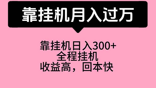 靠挂机,月入过万,特别适合宝爸宝妈学生党,工作室特别推荐网赚项目-美肚杀分享