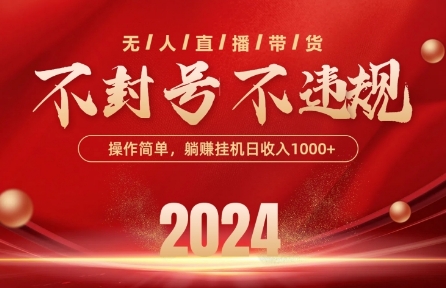 最新抖音无人带货技术,不封号等违规,单日单号收益几张,可批量放大网赚项目-美肚杀分享