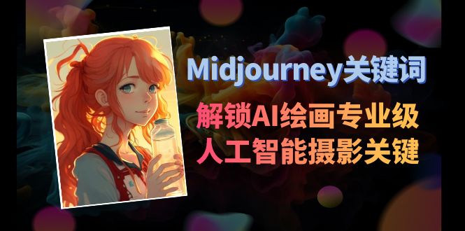 Midjourney关键词-美肚杀分享