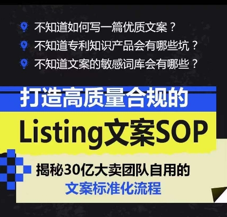 打造高质量合规的Listing文案SOP，掌握亚马逊文案工作的标准化网赚项目-美肚杀分享