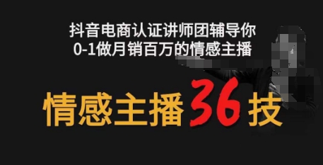 情感主播36技+镜头表现力,辅导你0-美肚杀分享