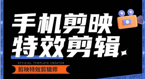 0基础学汽车丝滑炫酷摄影教学，手机剪映特效剪辑网赚项目-美肚杀分享