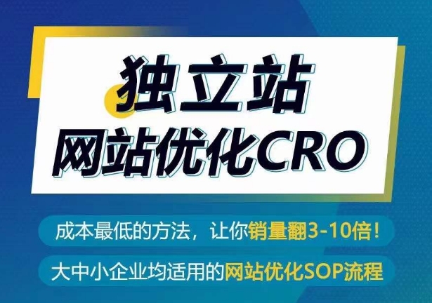 独立站网站优化CRO,成本最低的方法,让你销量翻3-美肚杀分享