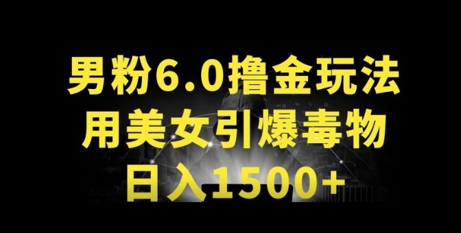 男粉6.0.革新玩法，一天收入1500+，用美女引爆得物APP网赚项目-美肚杀分享