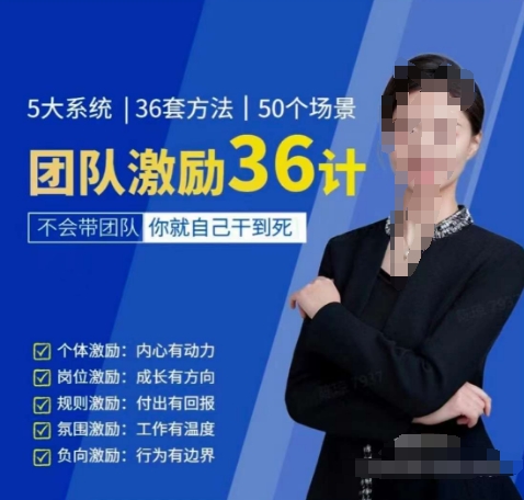 黄景：团队激励36计-美肚杀分享