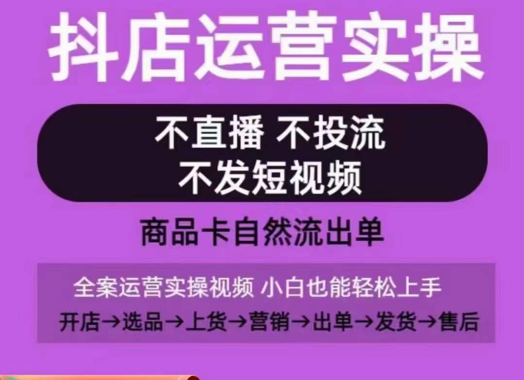 抖店运营实操课，从0-美肚杀分享