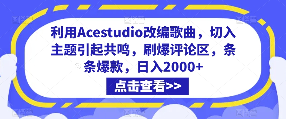 抖音小店正规玩法3.0，抖音入门基础知识、抖音运营技术、达人带货邀约、全域电商运营等网赚项目-美肚杀分享