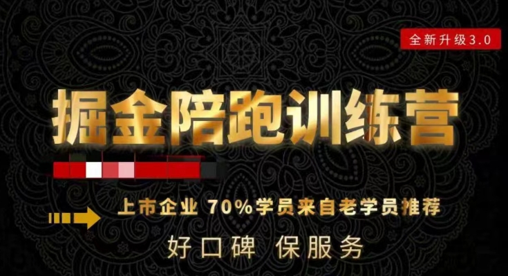 180天全程陪跑训练营:各行业案例深入解析,短视频账号全案操盘,直播人货场全方面讲解,付费投流推广实操经验网赚项目-美肚杀分享