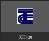 天正T20 v3.0-天正T20V10.0全版本打包-美肚杀分享