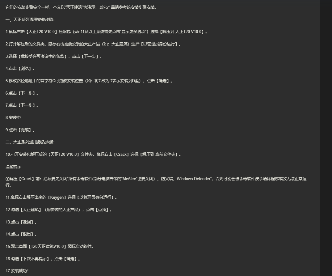 图片[2]-天正T20 v3.0-天正T20V10.0全版本打包-美肚杀分享