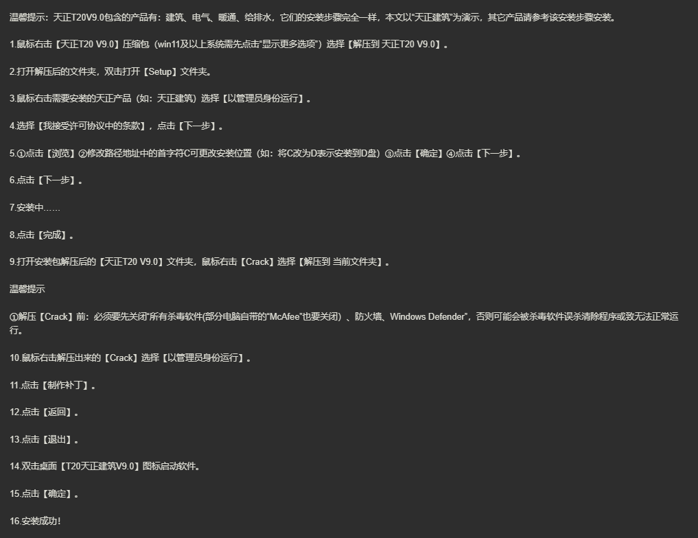 图片[3]-天正T20 v3.0-天正T20V10.0全版本打包-美肚杀分享