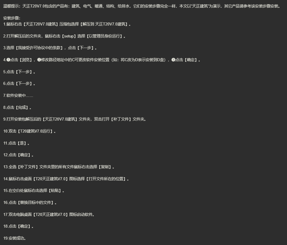 图片[4]-天正T20 v3.0-天正T20V10.0全版本打包-美肚杀分享