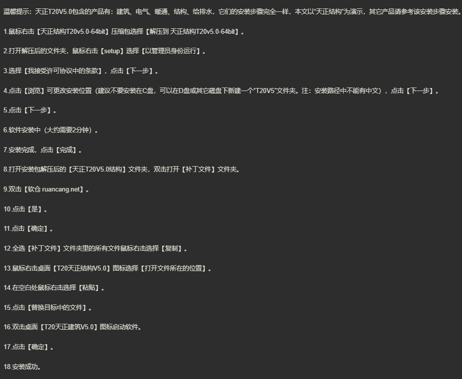 图片[5]-天正T20 v3.0-天正T20V10.0全版本打包-美肚杀分享