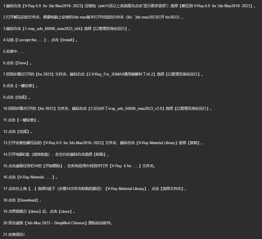 图片[4]-V-Ray 4.1 for 3dMax2013-2019-V-Ray 6.2 for 3dsMax2019- 2024全版本-美肚杀分享