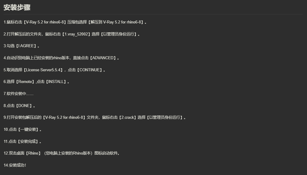 图片[3]-V-Ray 4.1 for Rhino5-6-V-ray 6.0 for Rhino6-8 全版本打包-美肚杀分享