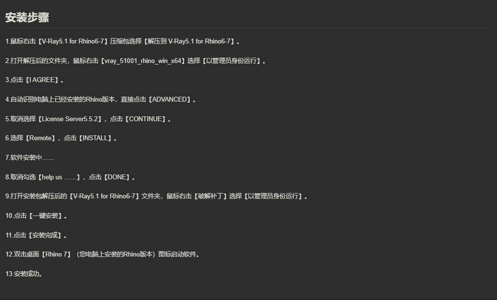 图片[4]-V-Ray 4.1 for Rhino5-6-V-ray 6.0 for Rhino6-8 全版本打包-美肚杀分享