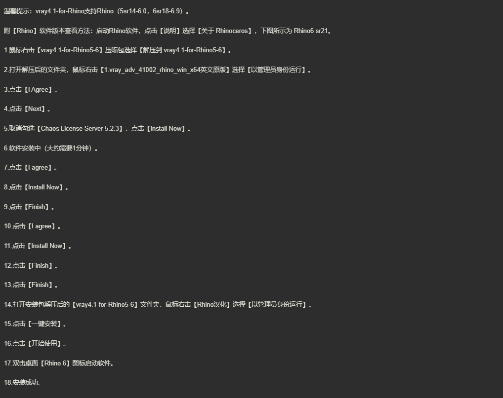 图片[6]-V-Ray 4.1 for Rhino5-6-V-ray 6.0 for Rhino6-8 全版本打包-美肚杀分享