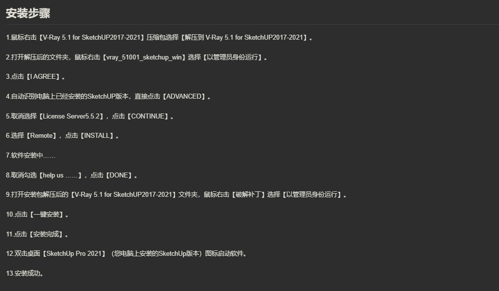 图片[4]-V-Ray for SketchUp全版本打包-美肚杀分享