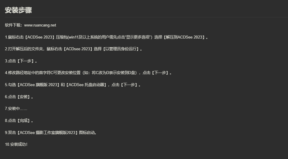 图片[3]-ACDSee2023-ACDSee2024打包-美肚杀分享