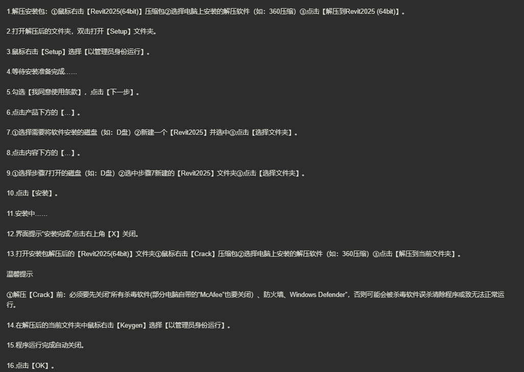图片[2]-Revit2025安装教程-美肚杀分享