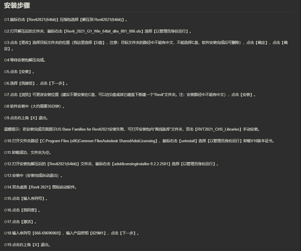 图片[8]-Revit2025安装教程-美肚杀分享