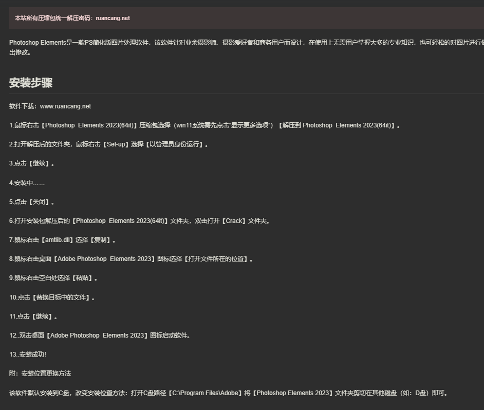 图片[2]-Ps Elements 2021-Ps Elements 2023 全版本打包-美肚杀分享
