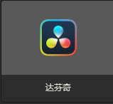 达芬奇-美肚杀分享