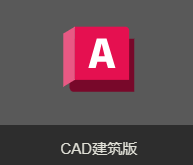 CAD2023建筑版-CAD2025建筑版 全版本打包-美肚杀分享