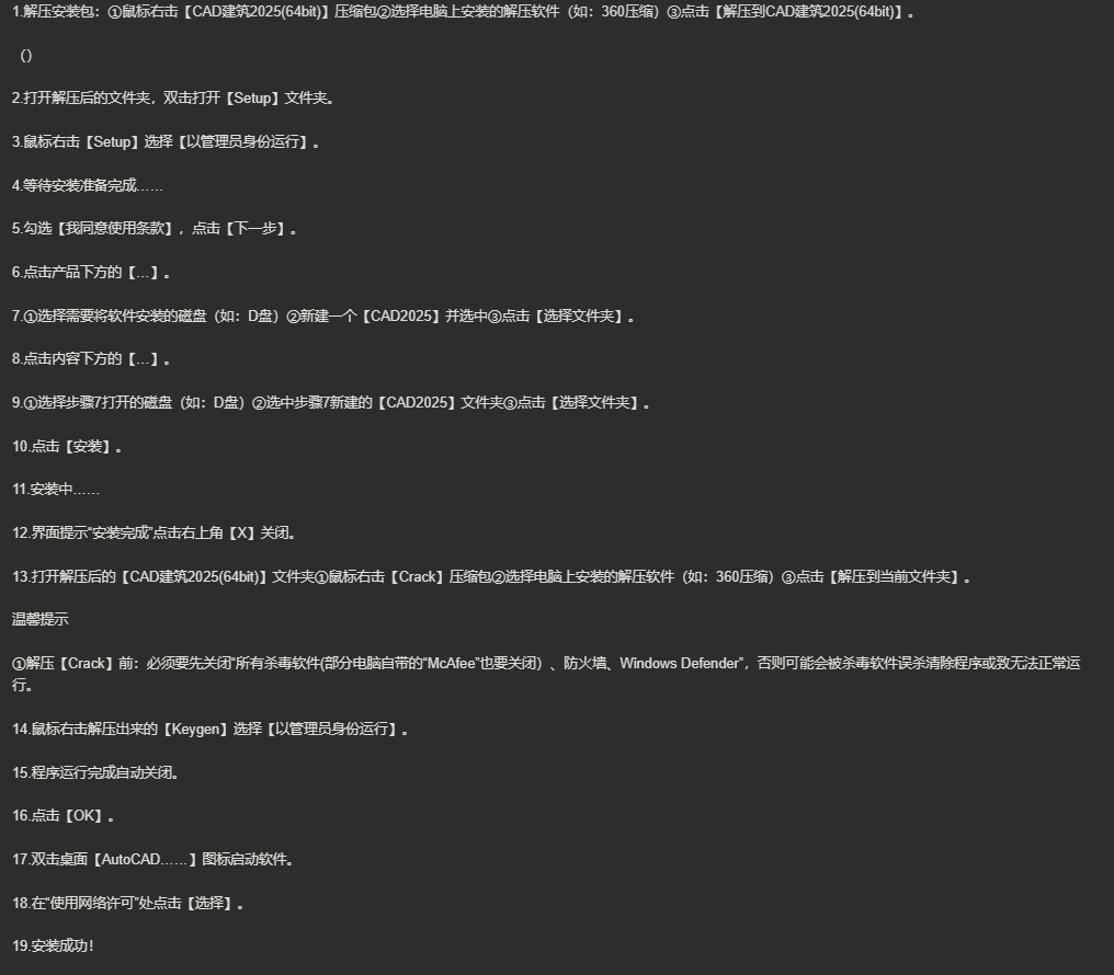 图片[2]-CAD2023建筑版-CAD2025建筑版 全版本打包-美肚杀分享