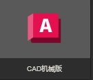 CAD2015机械版-CAD2025机械版 全版本打包-美肚杀分享