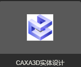 CAXA3D实体设计2019-CAXA3D实体设计2024 全版本打包-美肚杀分享
