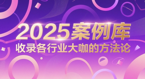 2025案例库，收录各行业大咖的方法论网赚项目-美肚杀分享