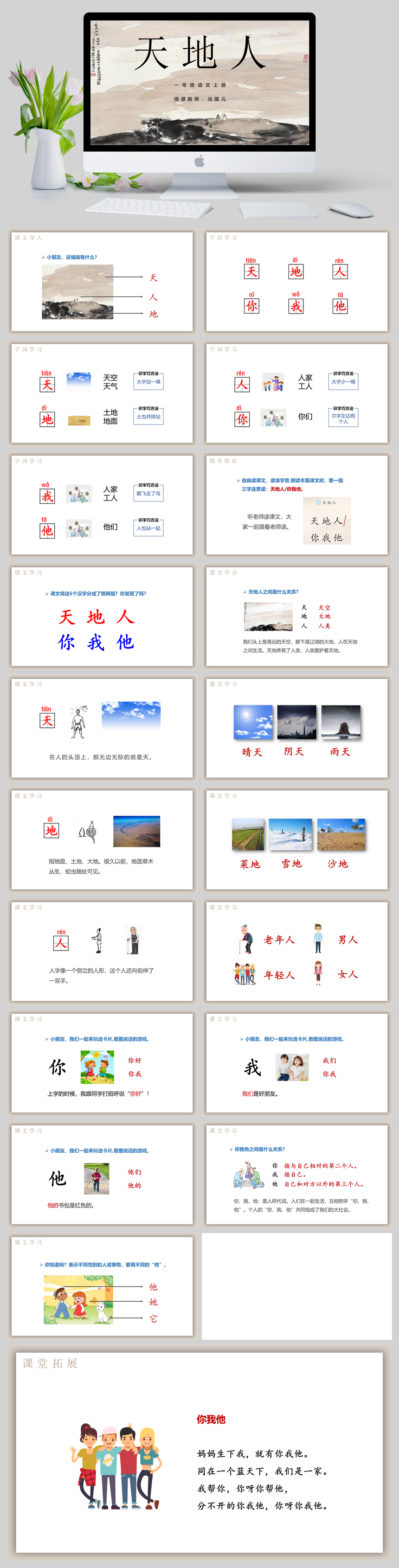 人教版小学一年级语文上册天地人PPT课件-美肚杀分享