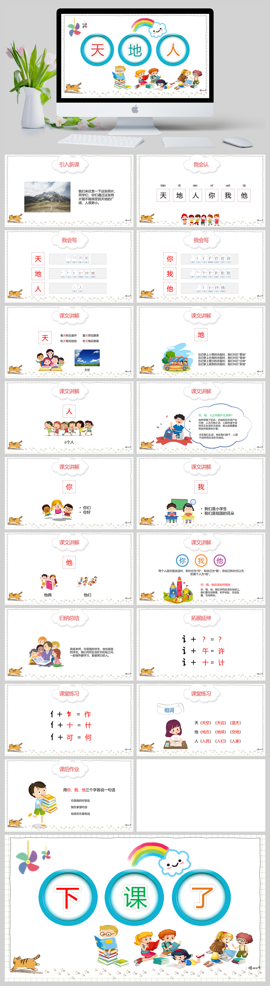 部编人教版小学语文天地人一年级上册人教PPT教学课件-美肚杀分享