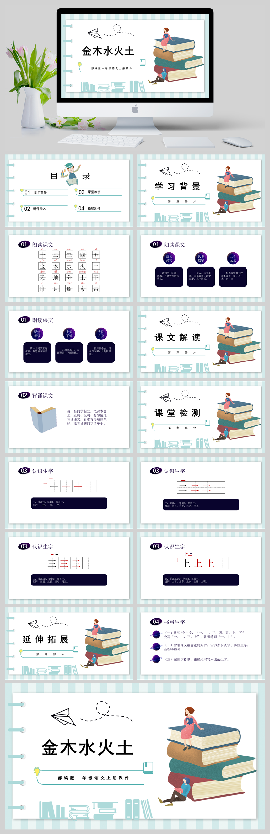 部编版一年级语文上册课件金木水火土PPT模板-美肚杀分享