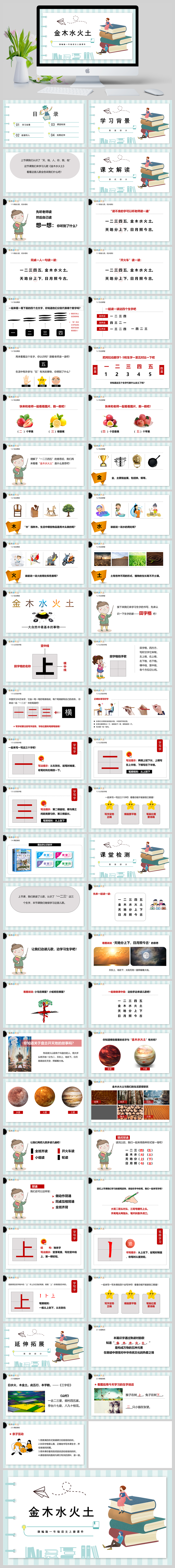 部编版一年级语文上册课件金木水火土PPT模板-美肚杀分享