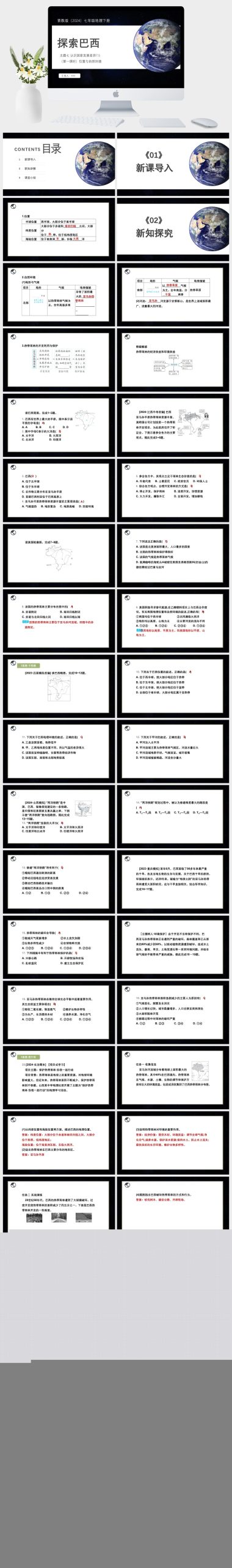 晋教版（2024）七年级地理下册 主题七 认识国家发展差异7.5探索巴西（第一课时）位置与自然环境PPT模板-美肚杀分享