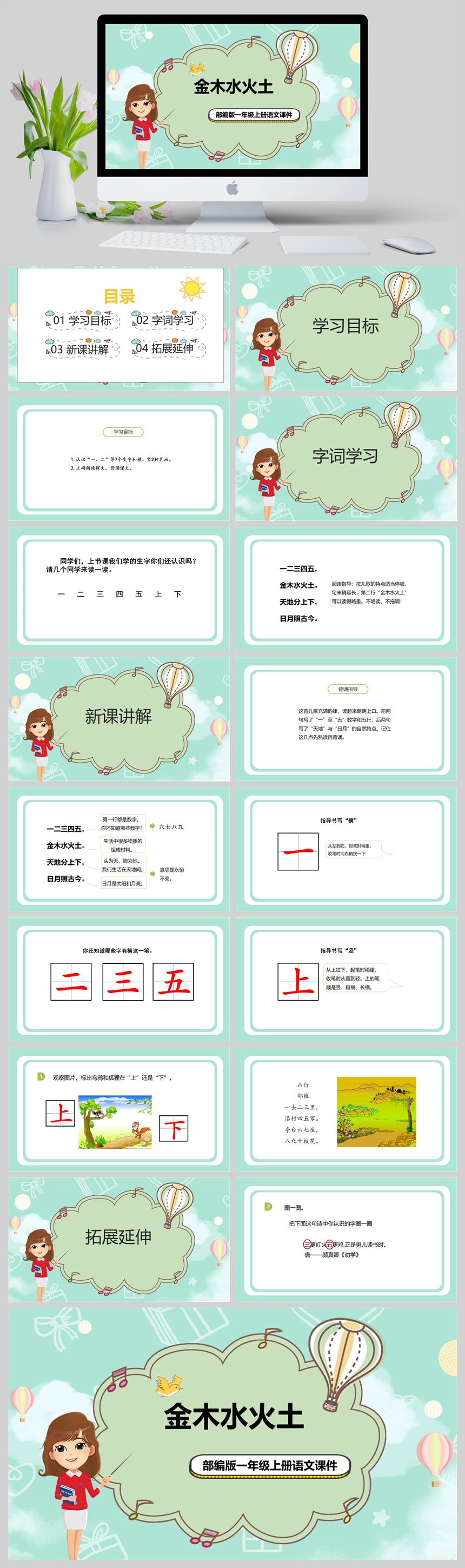 部编版一年级上册语文《金木水火土》课件PPT模板-美肚杀分享