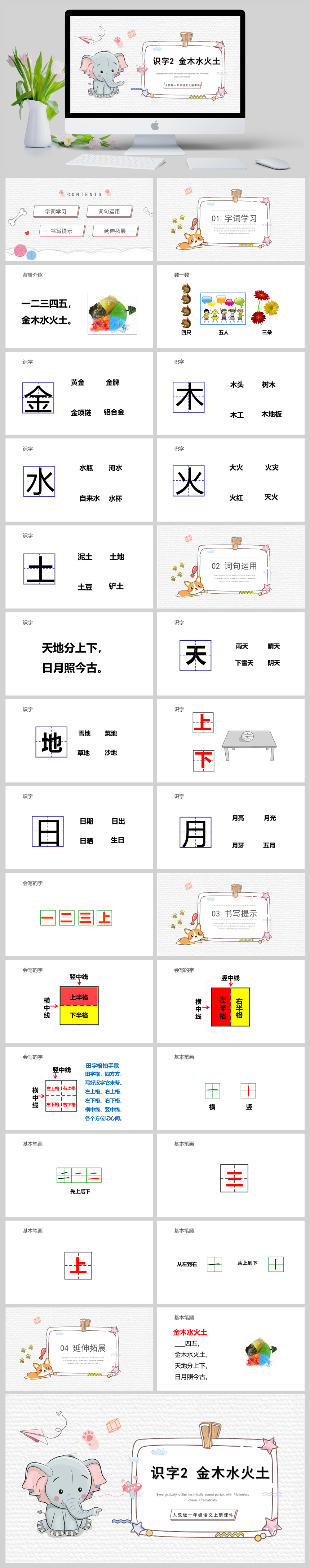 人教版一年级语文上册课件识字2 金木水火土PPT模板-美肚杀分享