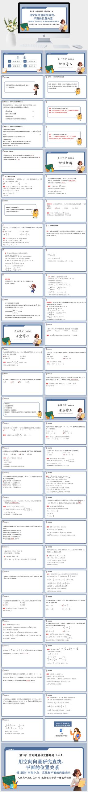 人教高中A版（2019）选择性必修第一册数学第1章  空间向量与立体几何 1.4.1用空间向量研究直线、平面的位置关系第1课时 空间中点、直线和平面的向量表示课件PPT模板-美肚杀分享
