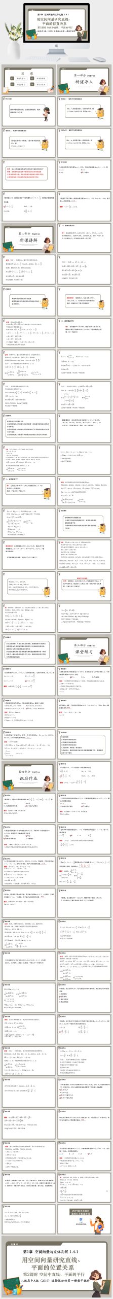 人教高中A版（2019）选择性必修第一册数学第1章  空间向量与立体几何 1.4.1用空间向量研究直线、平面的位置关系第2课时 空间中直线、平面的平行表示课件PPT模板-美肚杀分享