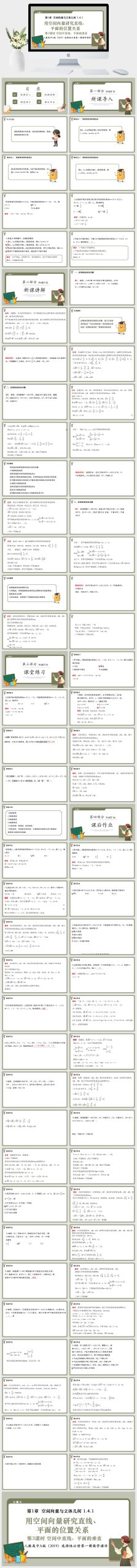 人教高中A版（2019）选择性必修第一册数学第1章  空间向量与立体几何 1.4.1用空间向量研究直线、平面的位置关系第3课时 空间中直线、平面的垂直课件PPT模板-美肚杀分享