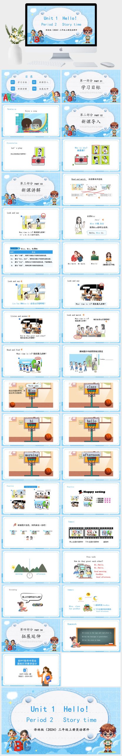 译林版（2024）三年级上册英语Unit 1  Hello！Period 2   Story time课件PPT模板-美肚杀分享