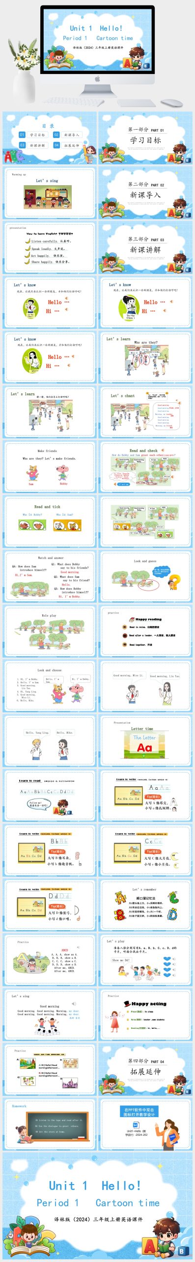 译林版（2024）三年级上册英语Unit 1  Hello！Period 1   Cartoon time课件PPT模板-美肚杀分享