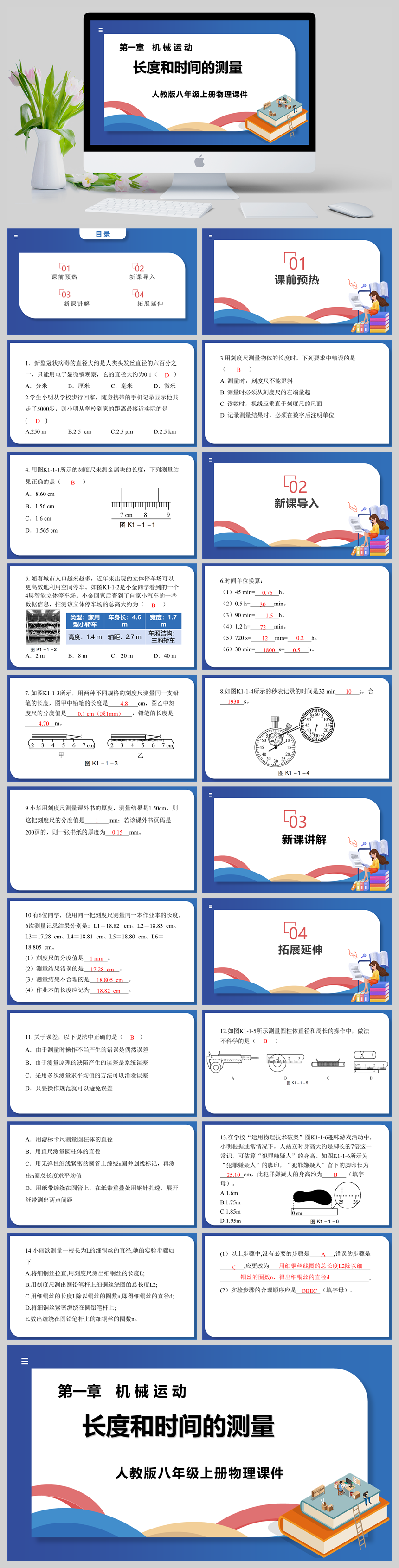 人教版八年级上册物理《长度和时间的测量》 课件PPT模板-美肚杀分享