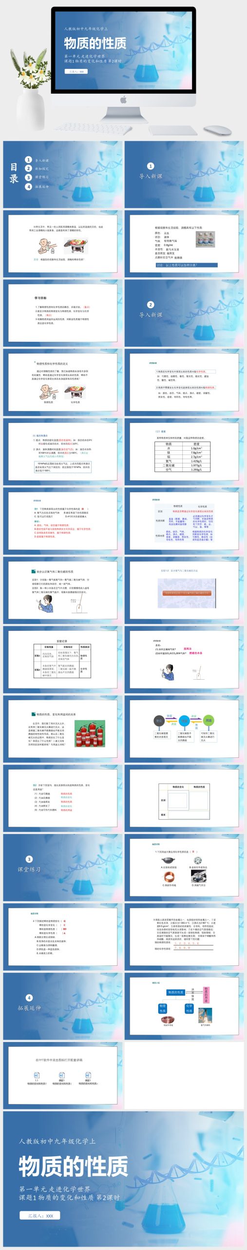人教版初中九年级化学上第一单元 走进化学世界 课题1 物质的变化和性质 第2课时 物质的性质PPT模板-美肚杀分享