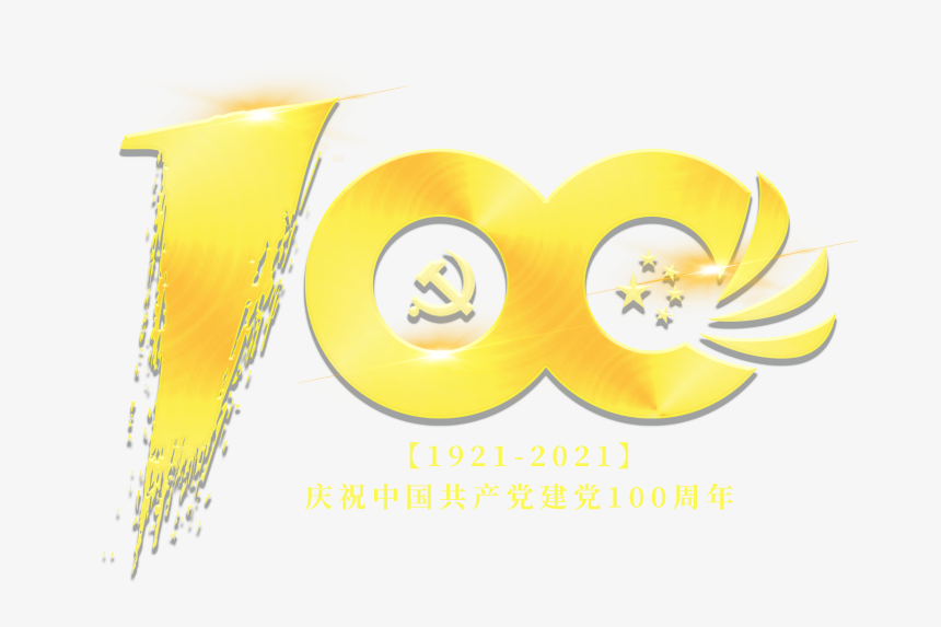 建党100周年金色光效艺术字-美肚杀分享