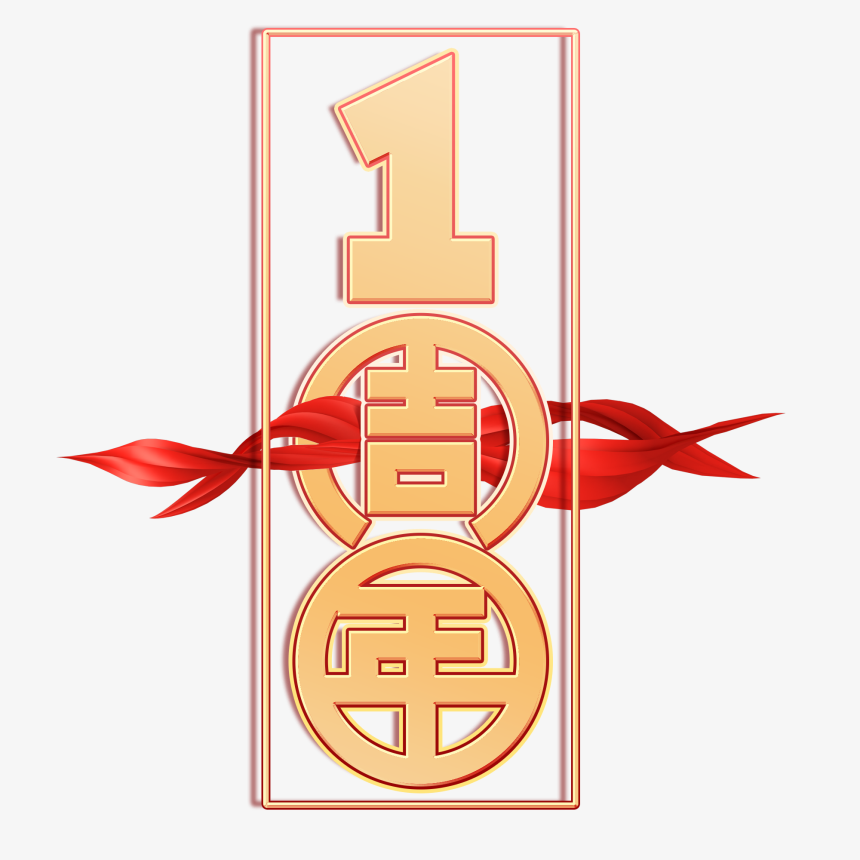 100周年百年建党党建庆祝祝贺祝福创意艺术字-美肚杀分享