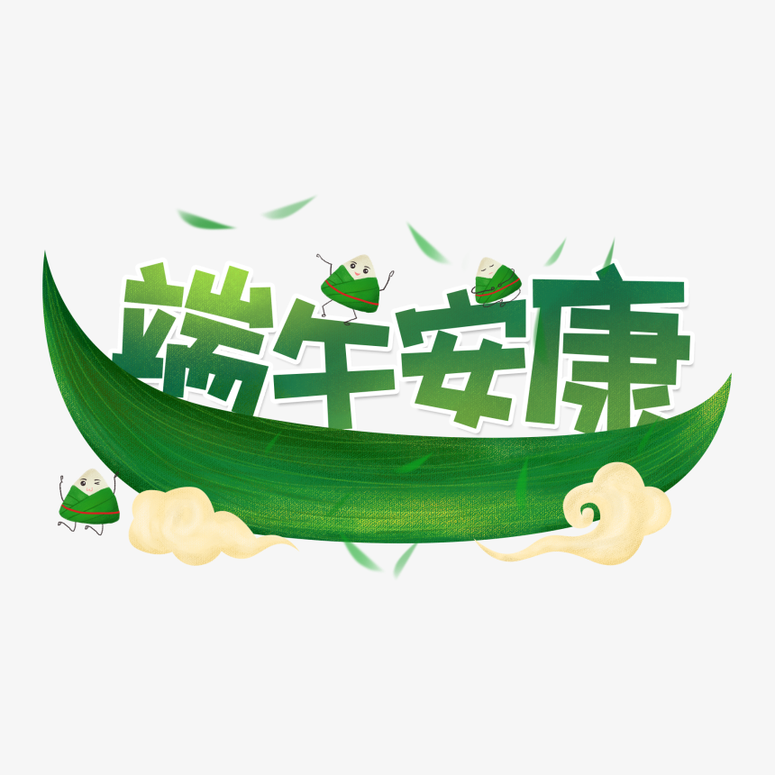 传统节日端午安康端午节-美肚杀分享